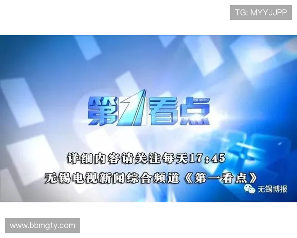 第一看点无锡新闻今晚直播：直击本地热点事件